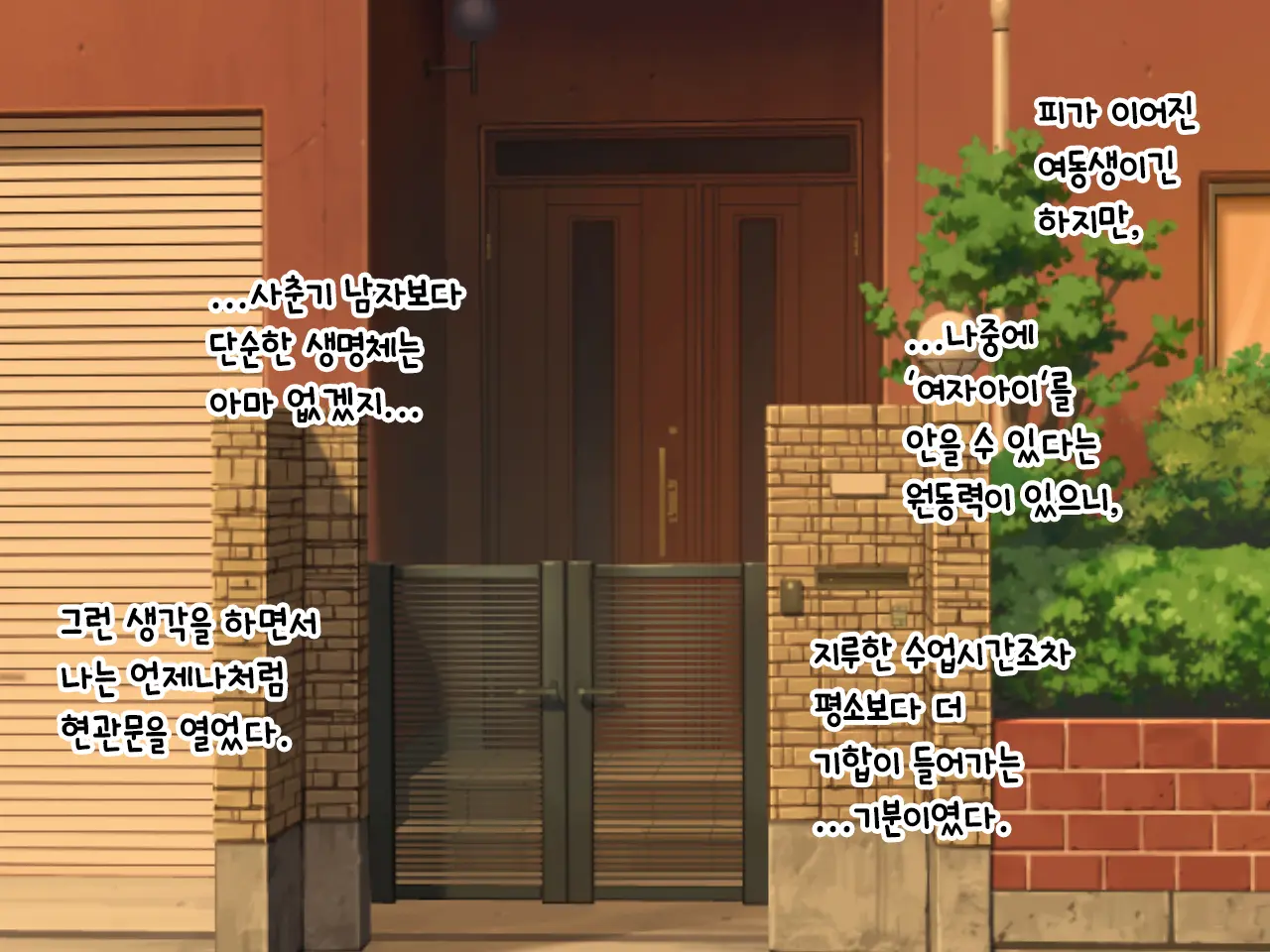 Hikikomori Imouto No Arbeit.｜히키코모리 여동생의 아르바이트